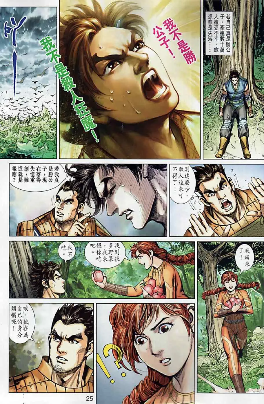 第8回 第24页
