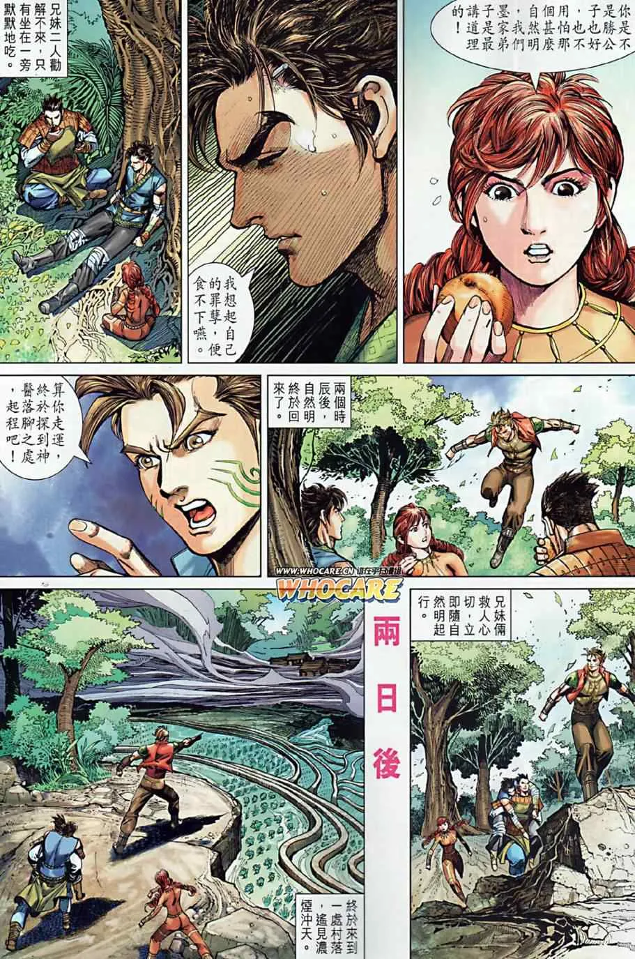 第8回 第25页