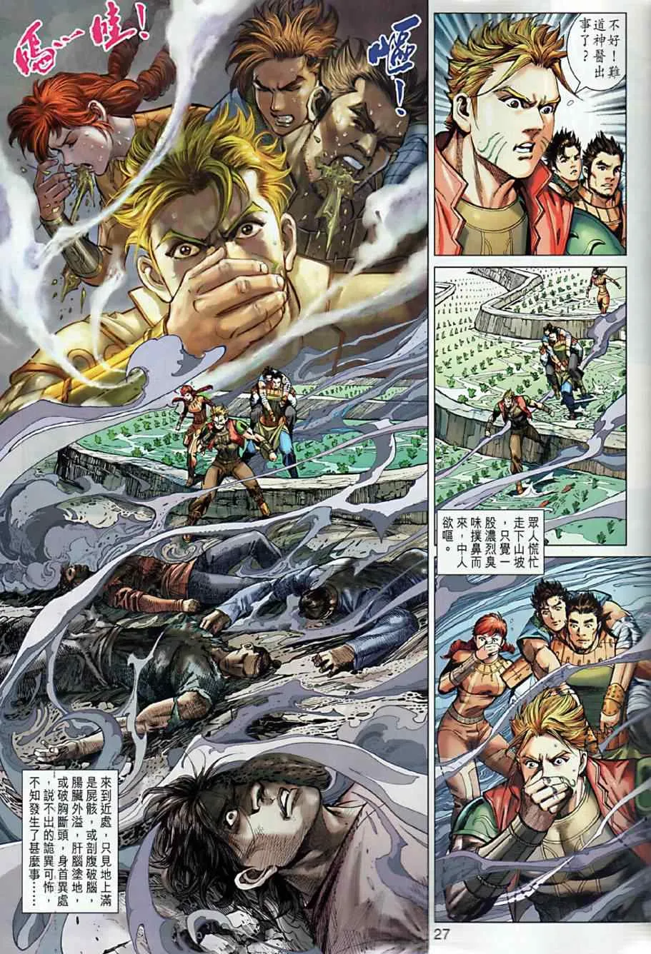 第8回 第26页
