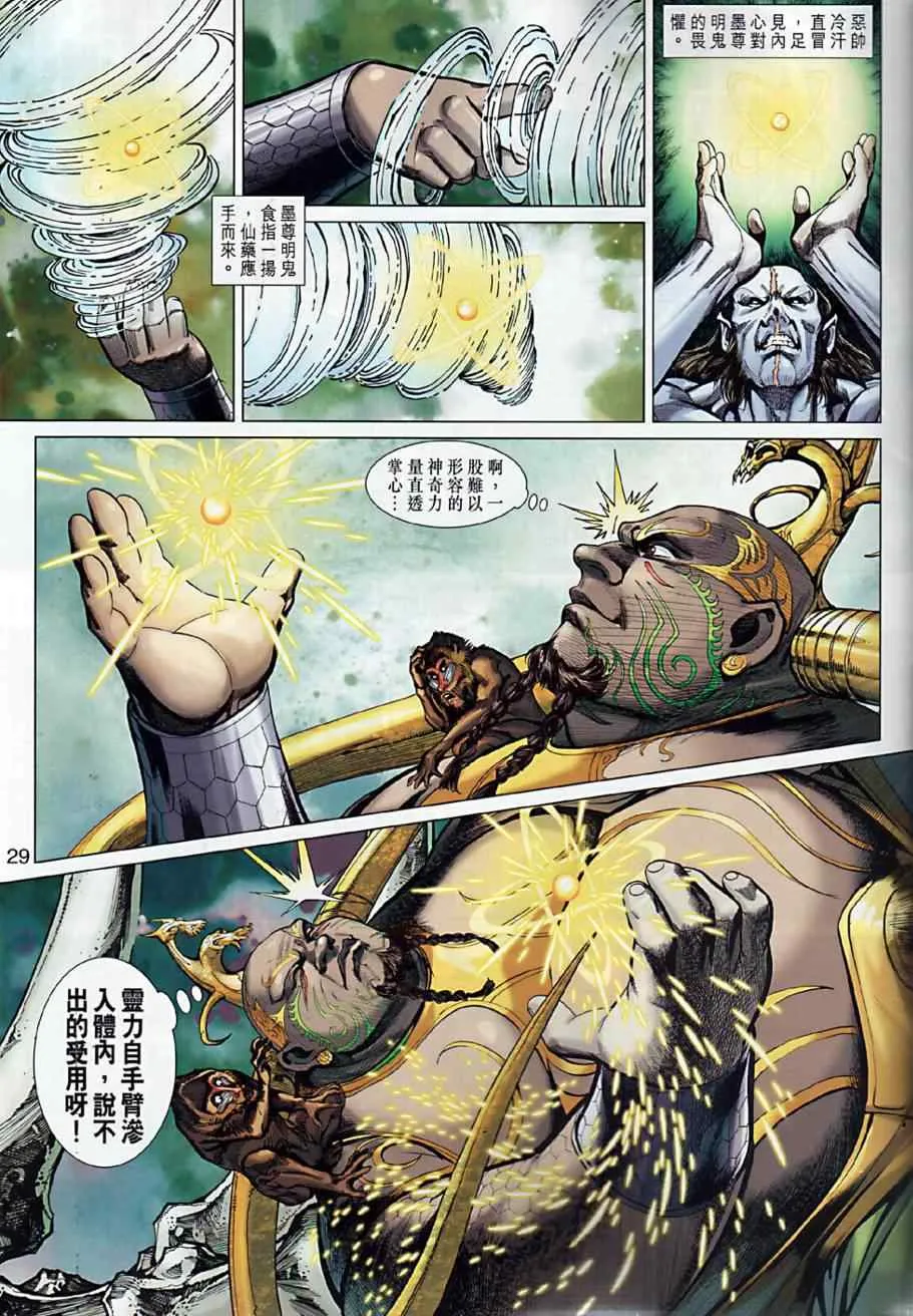 第8回 第28页