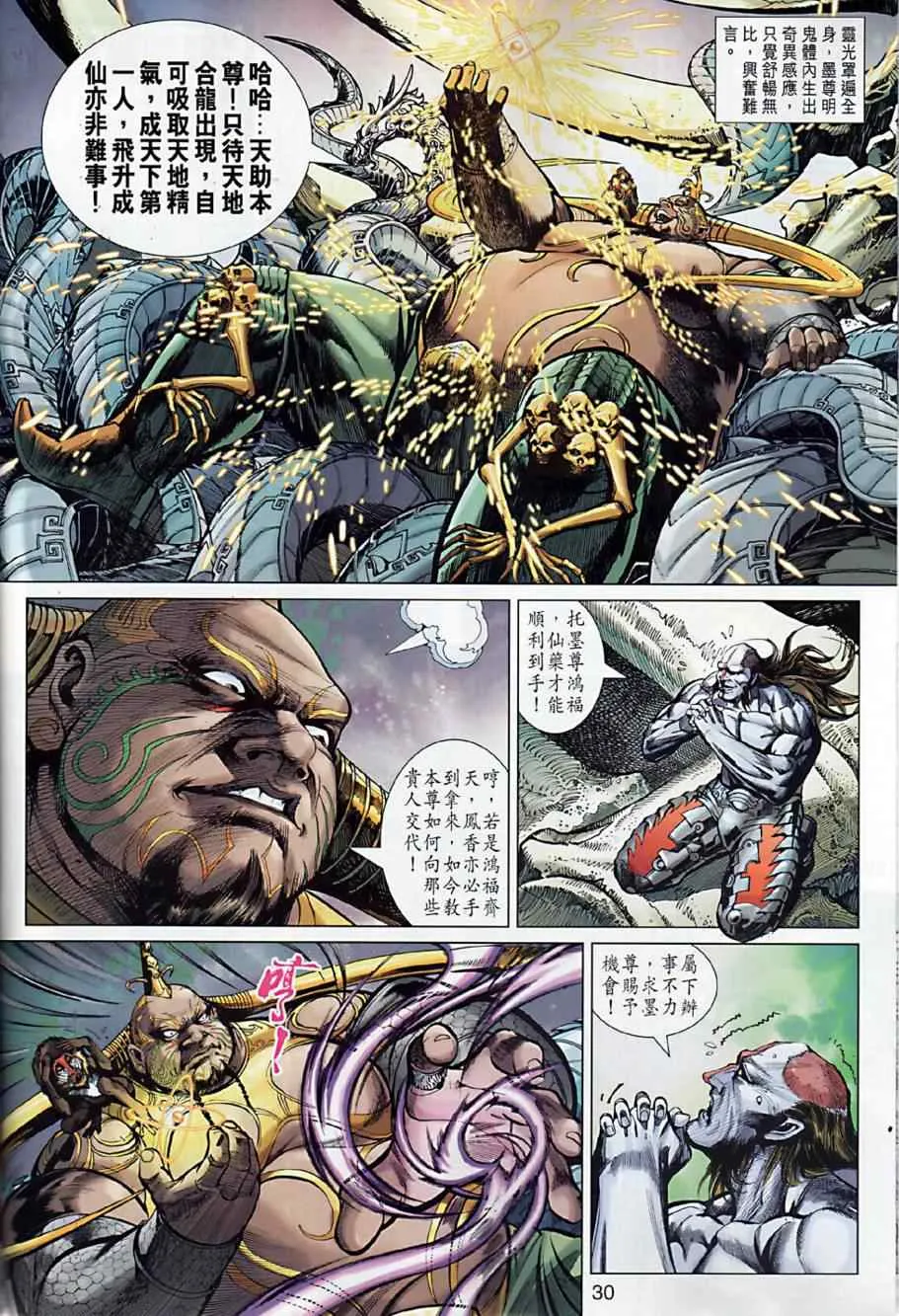 第8回 第29页