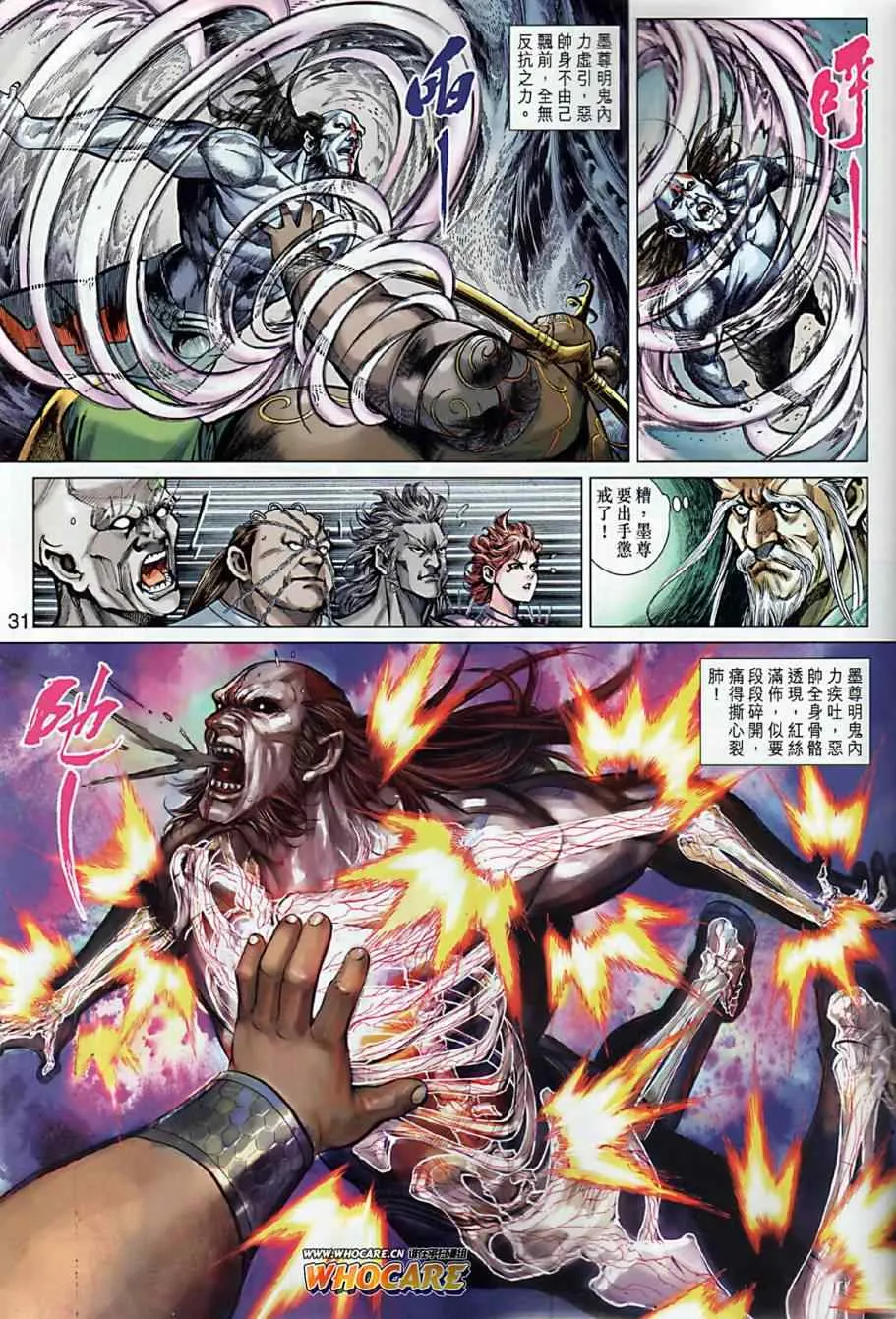 第8回 第30页