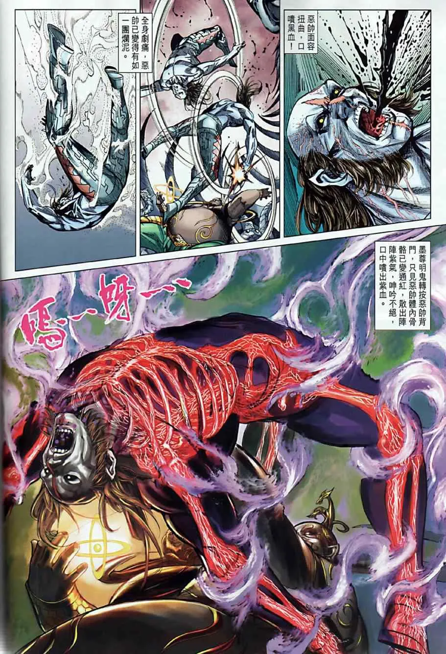 第8回 第31页