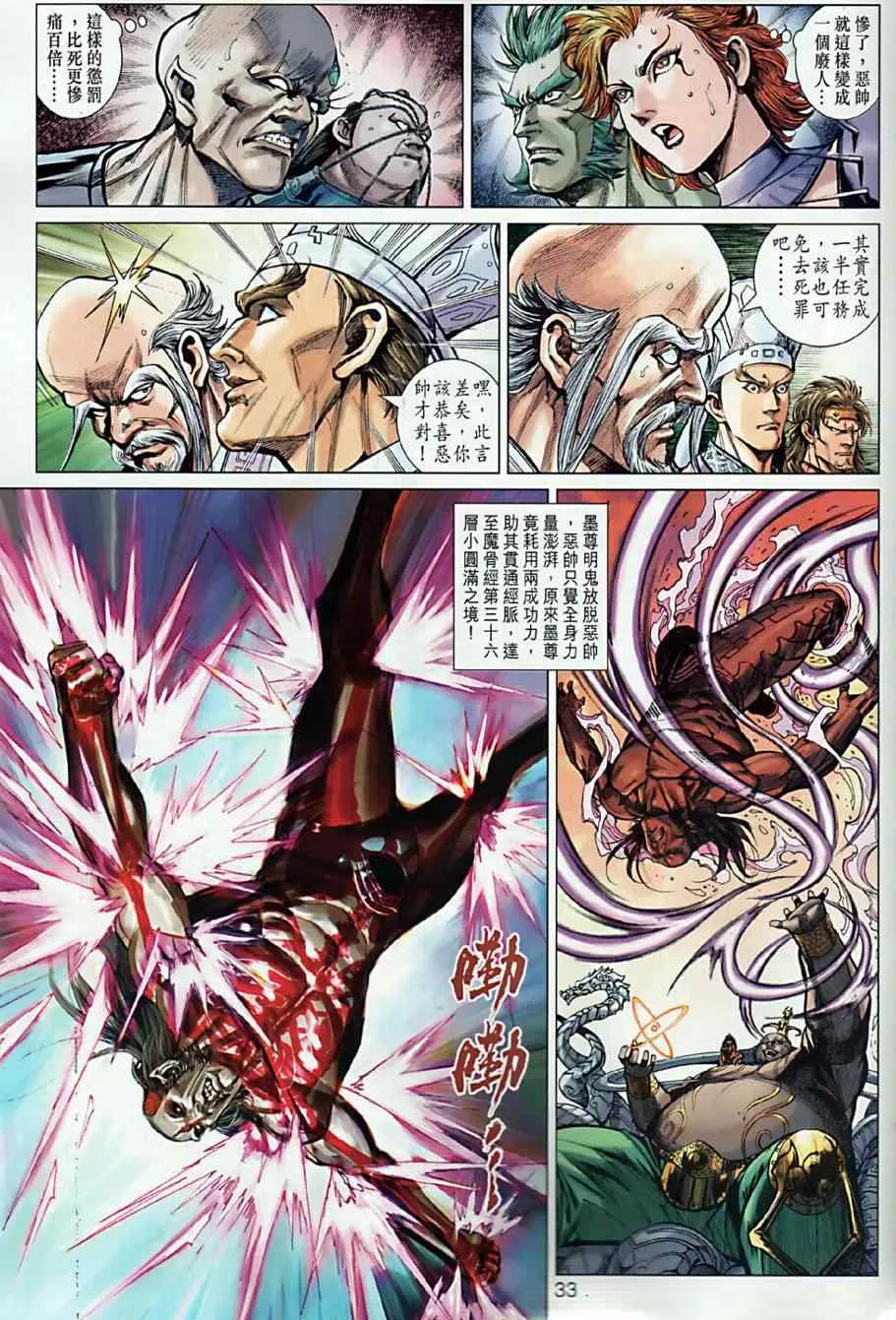 第8回 第32页