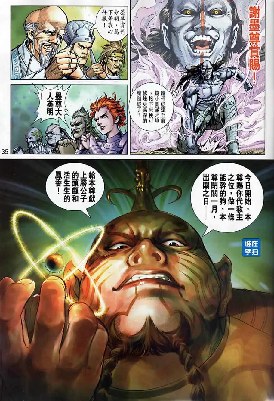 第8回 第34页