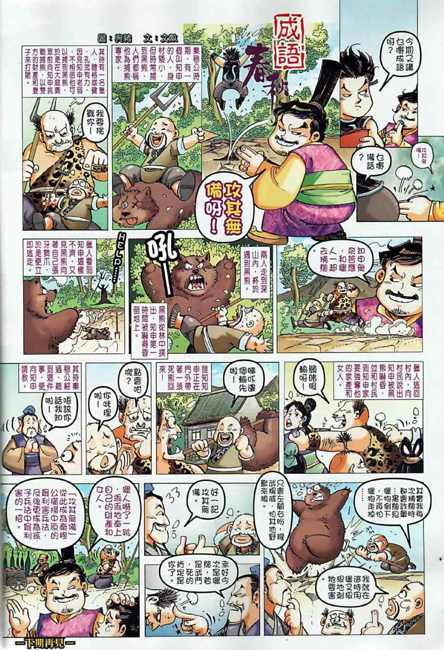 第8回 第38页