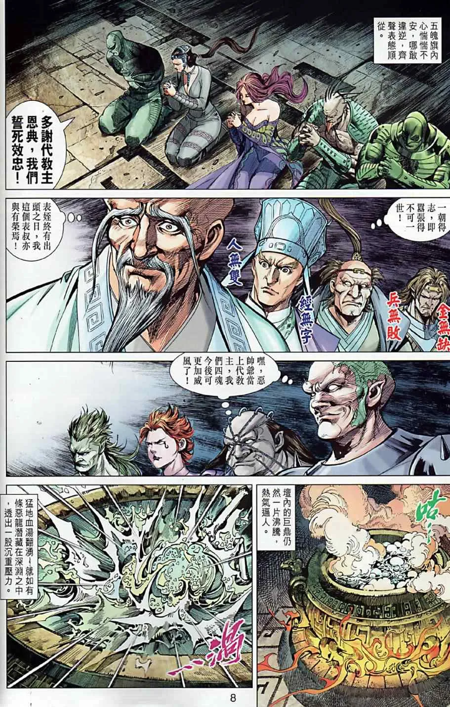 第9回 第8页
