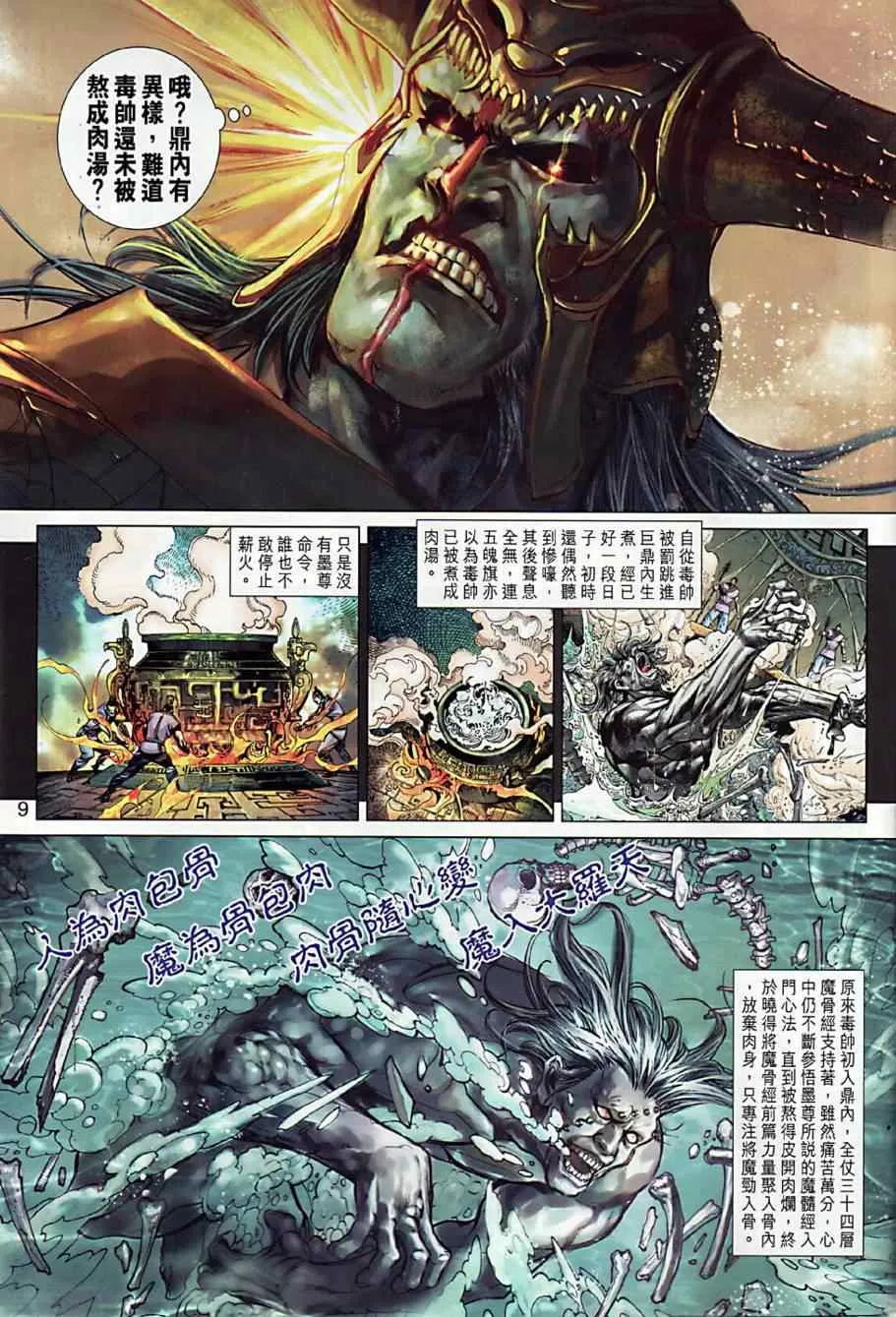 第9回 第9页
