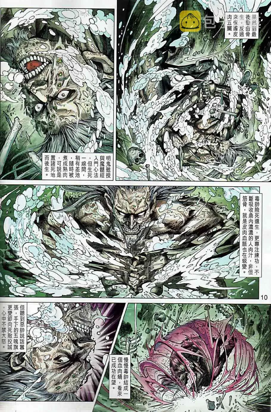 第9回 第10页