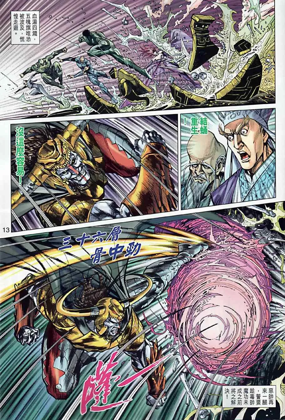 第9回 第13页