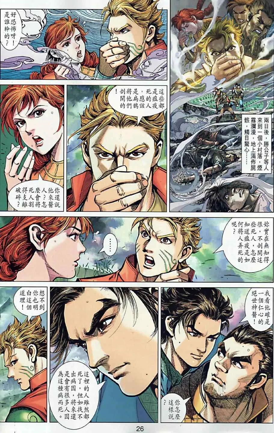 第9回 第25页