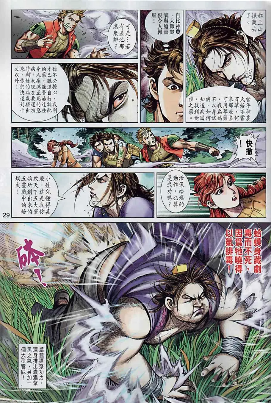 第9回 第28页