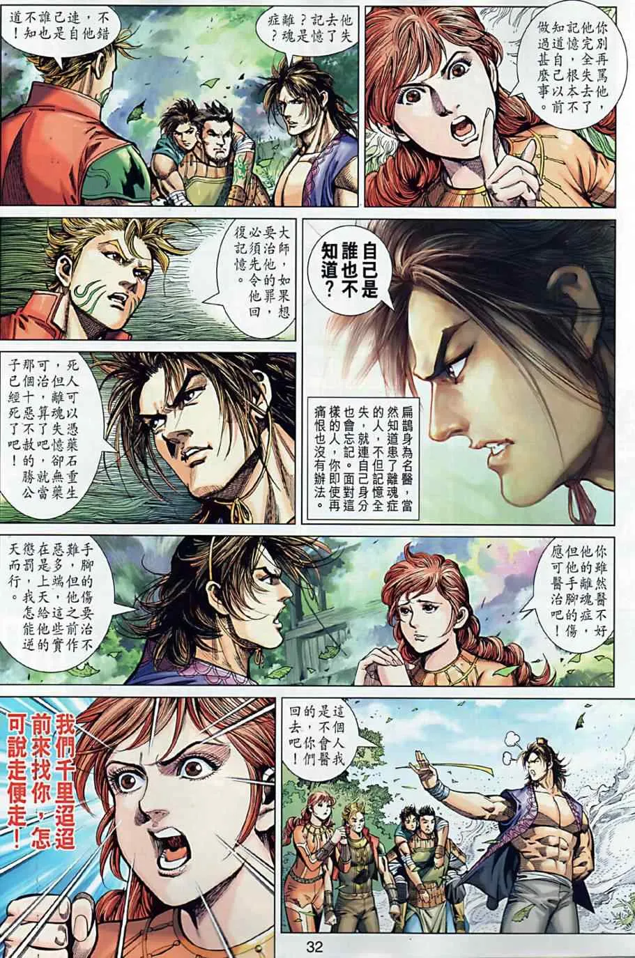 第9回 第31页