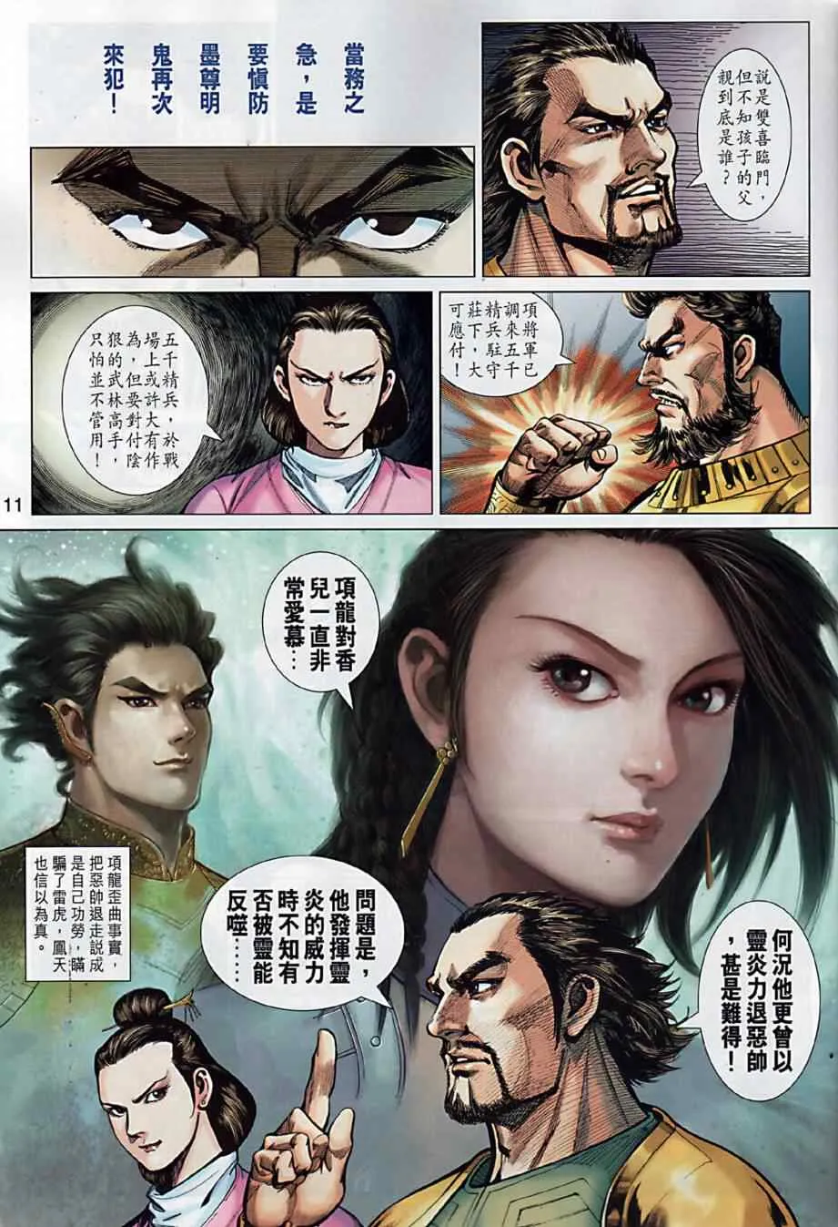 第10回 第11页