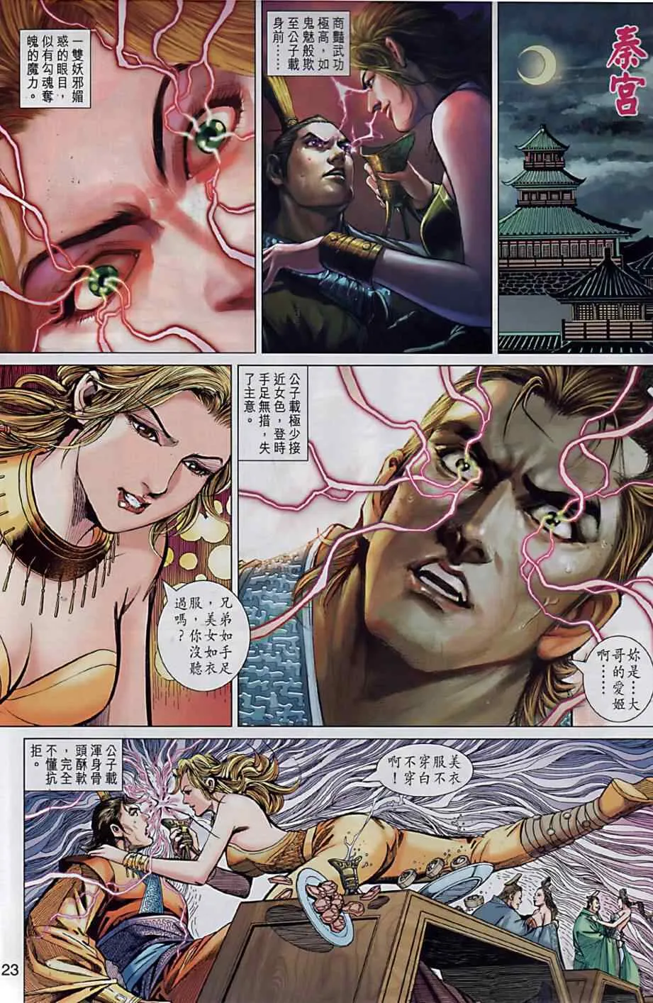 第10回 第22页