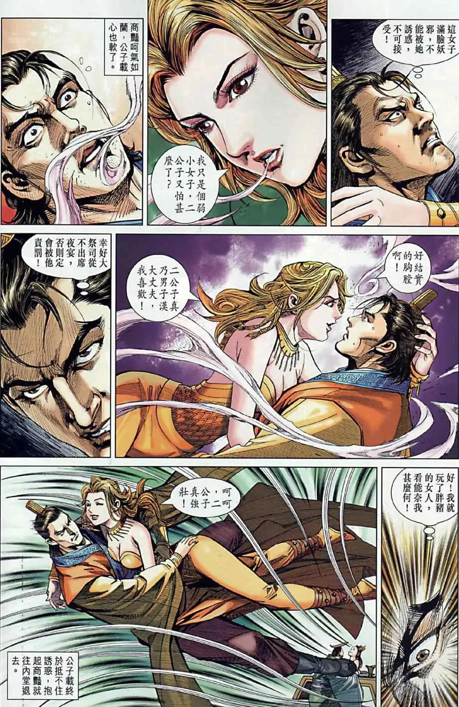 第10回 第23页