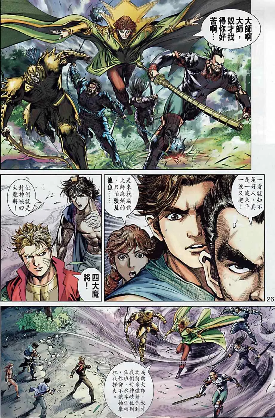 第10回 第25页