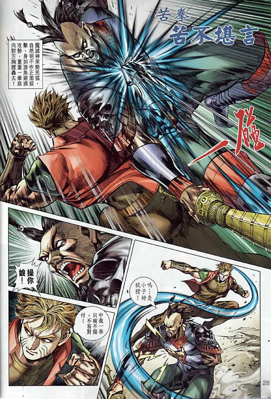 第10回 第27页