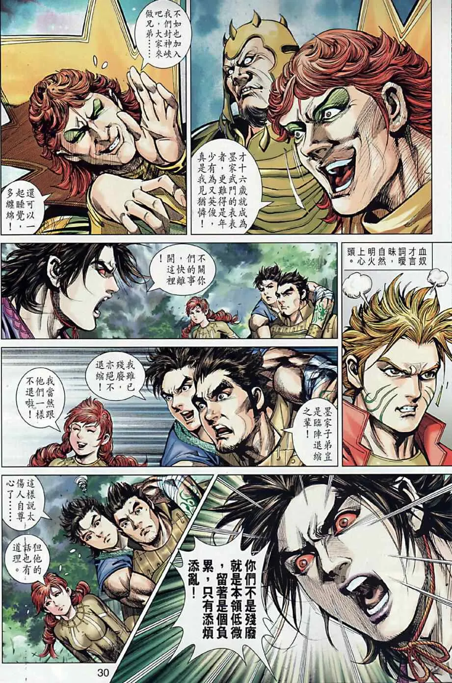 第10回 第29页