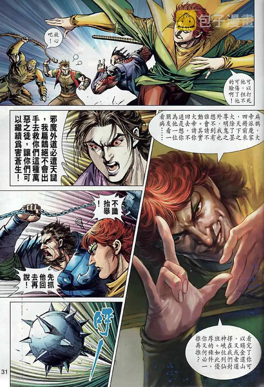 第10回 第30页