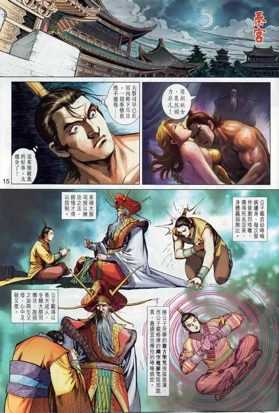 第11回 第14页