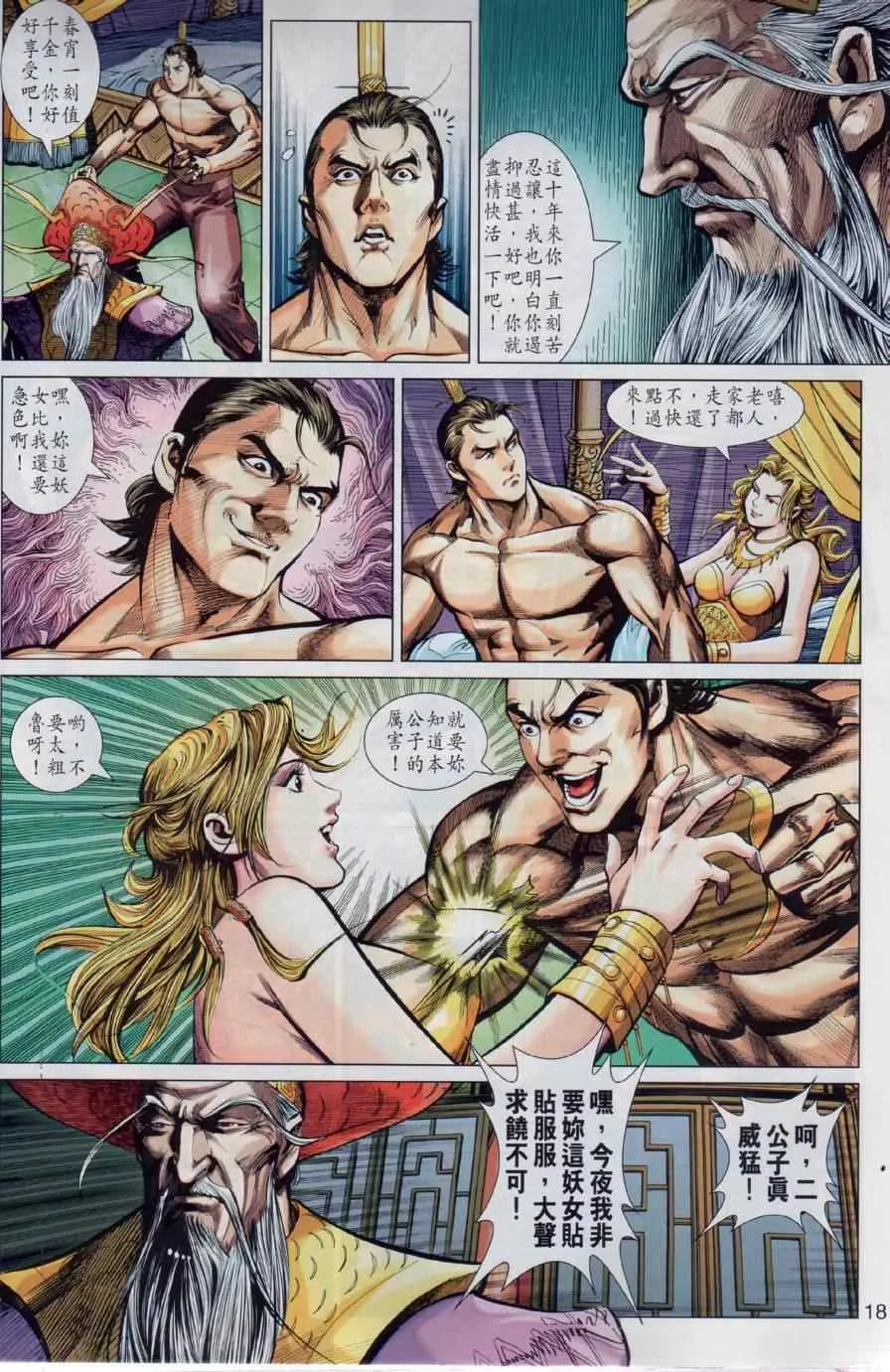 第11回 第17页