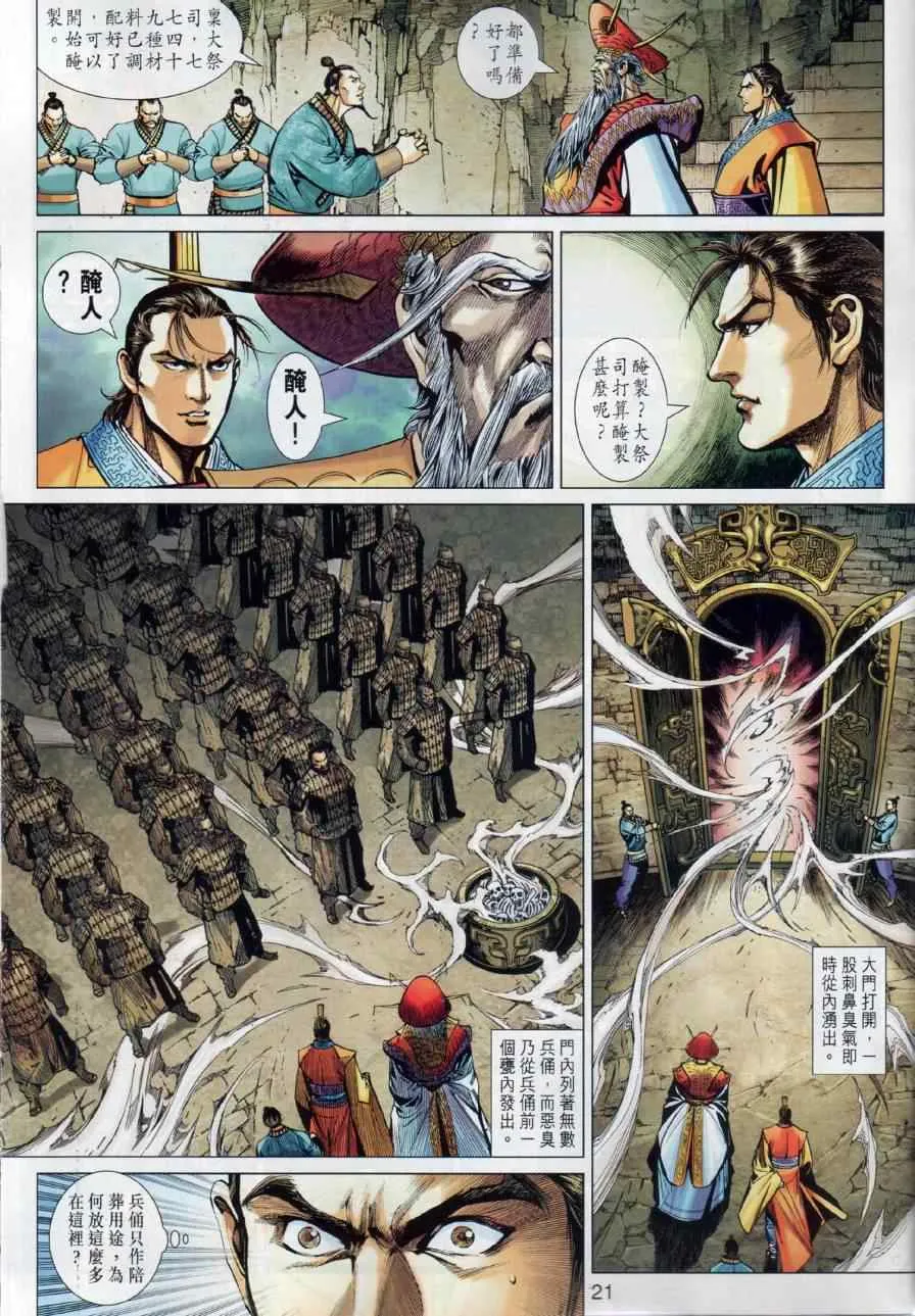 第11回 第20页
