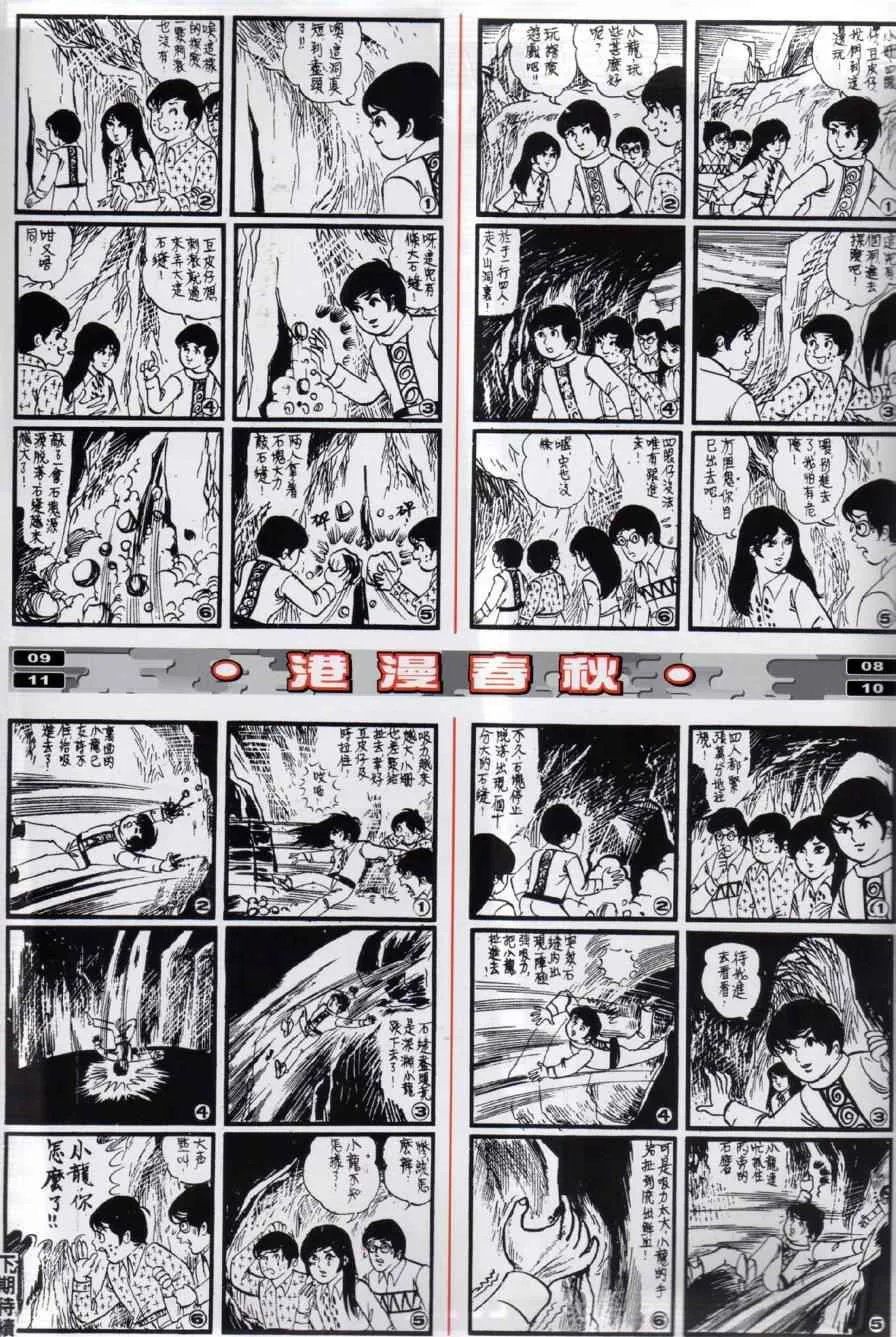 第11回 第38页