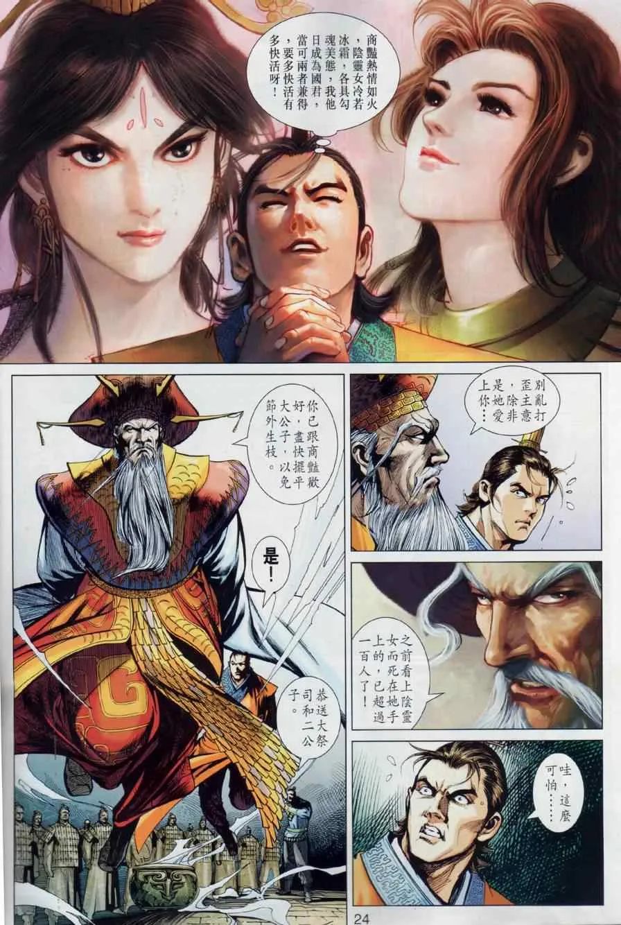 第12回 第23页