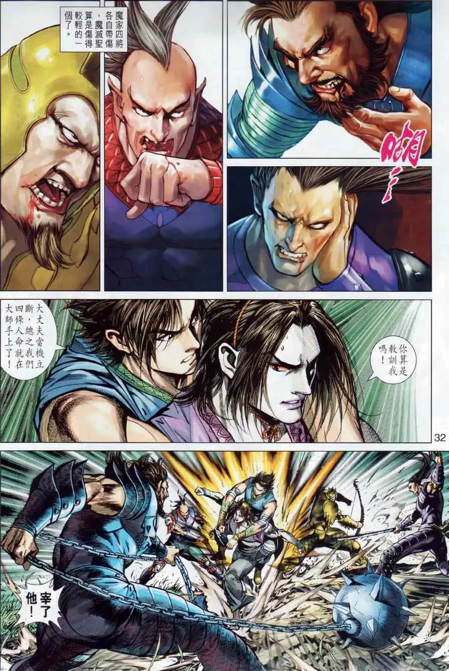 第12回 第31页