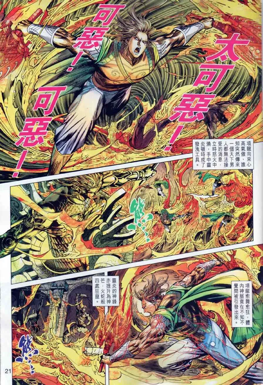 第13回 第21页