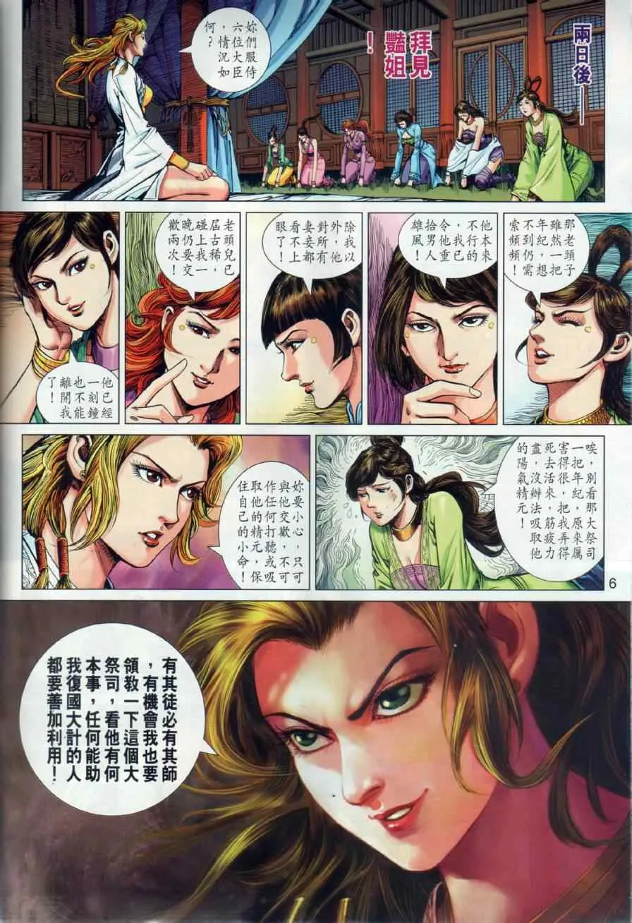 第15回 第6页