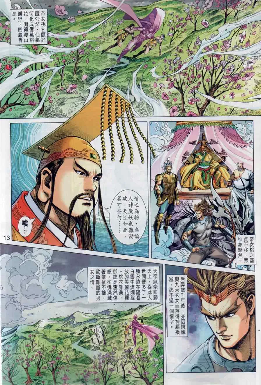 第16回 第13页