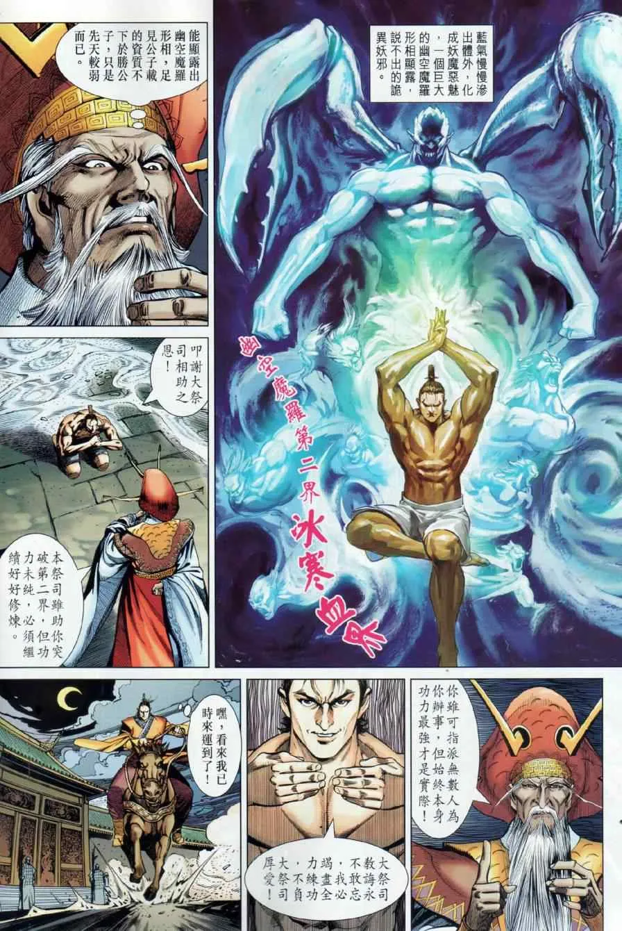 第17回 第20页