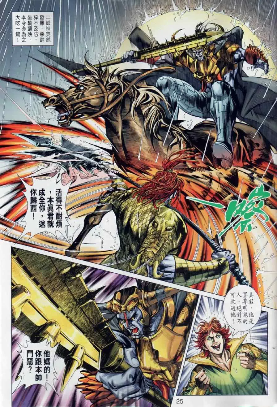 第17回 第25页