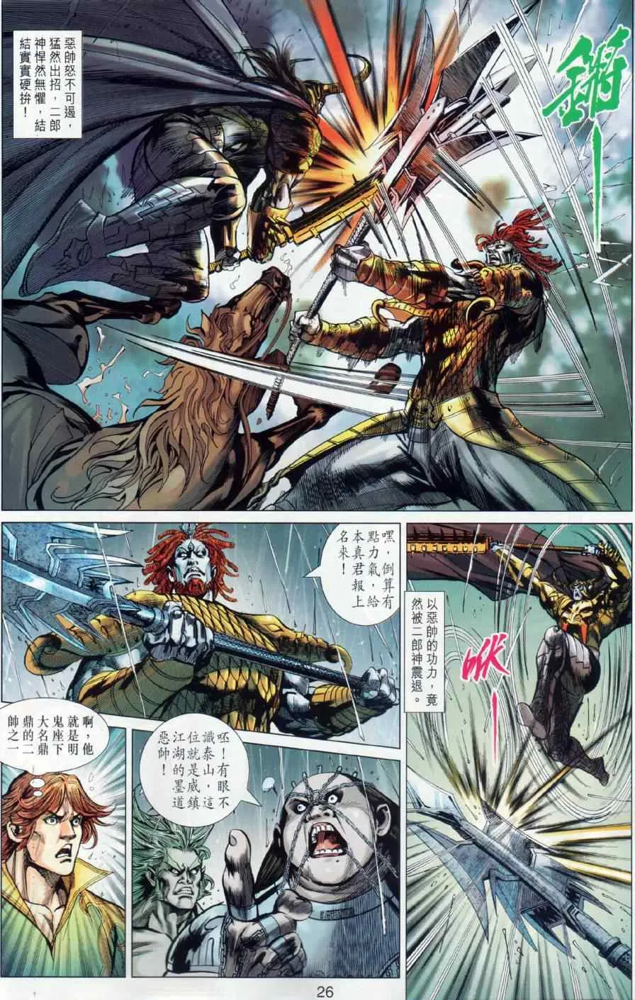 第17回 第26页