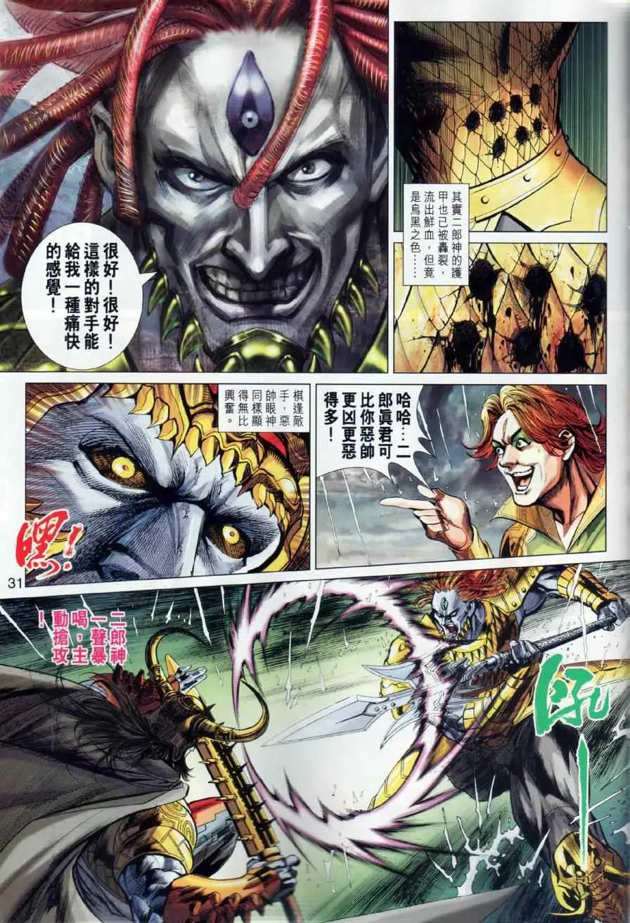 第17回 第31页