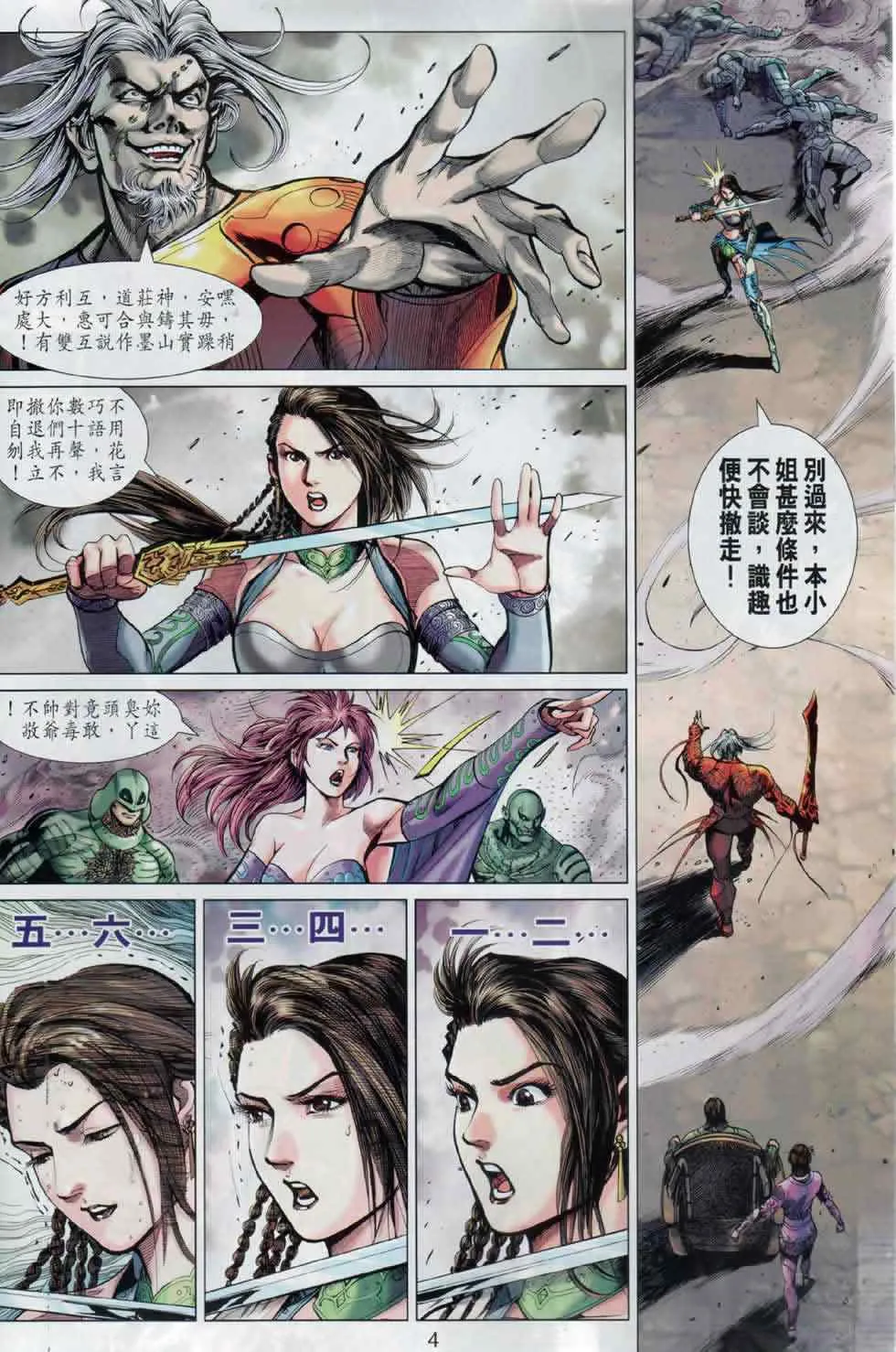 第18回 第4页