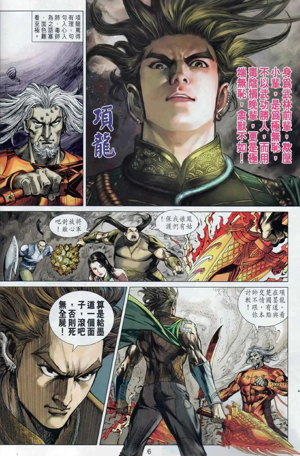 第18回 第6页