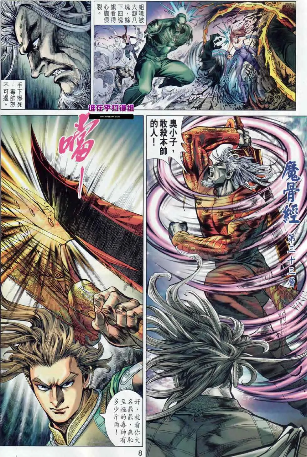 第18回 第8页