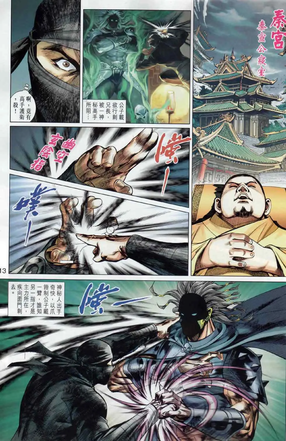 第18回 第13页