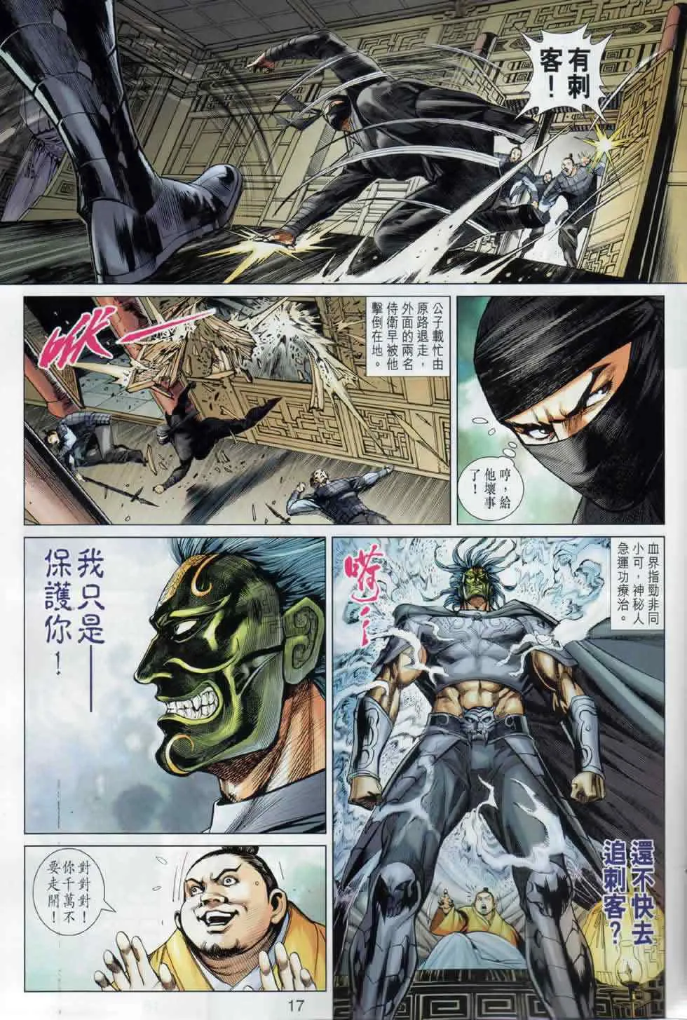 第18回 第17页