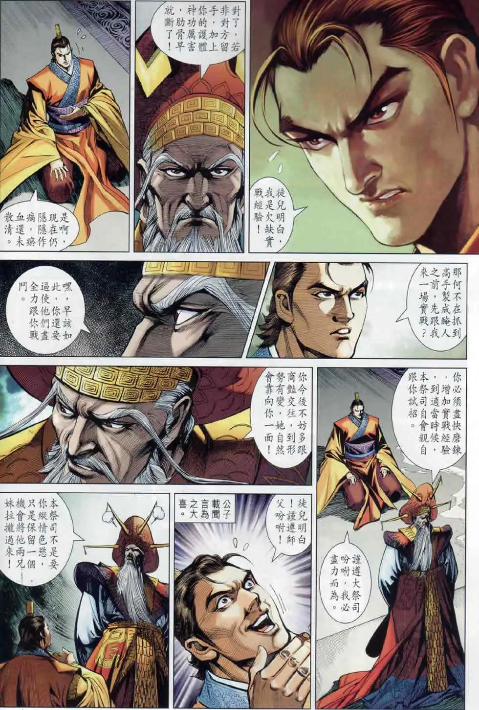 第18回 第20页