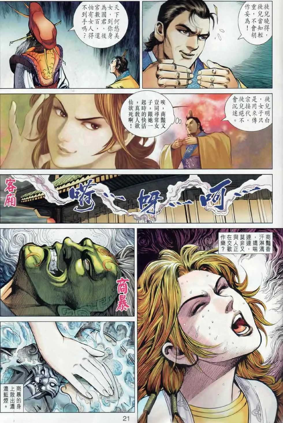 第18回 第21页