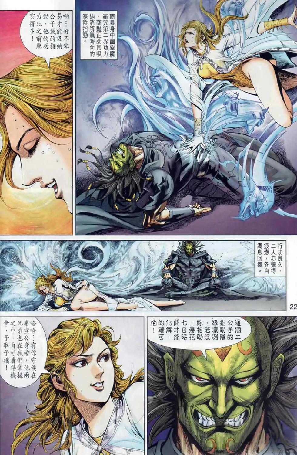 第18回 第22页