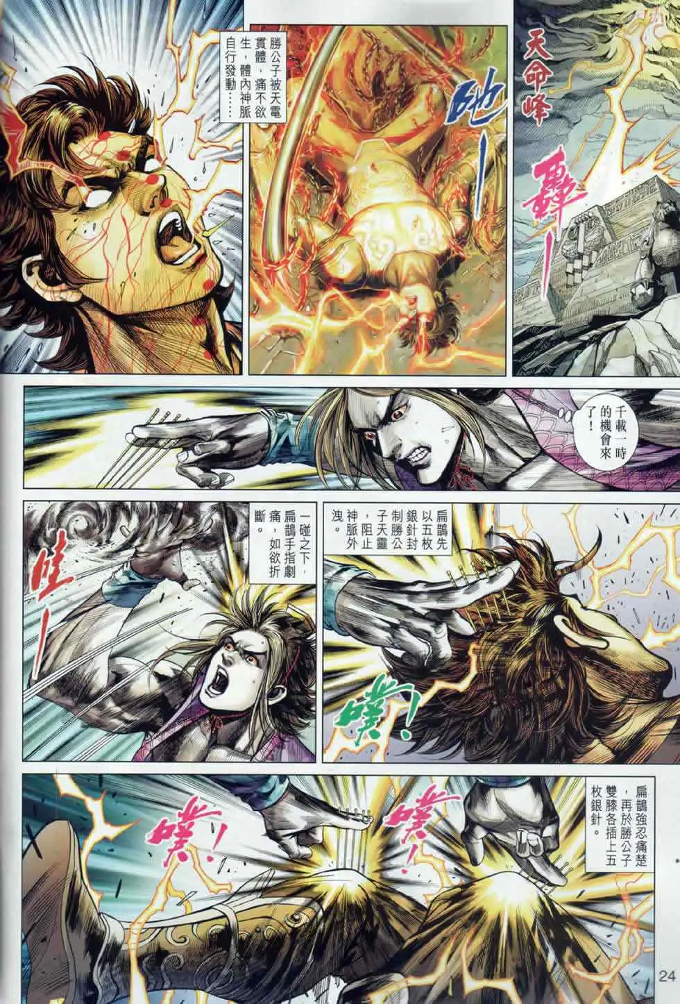 第18回 第24页