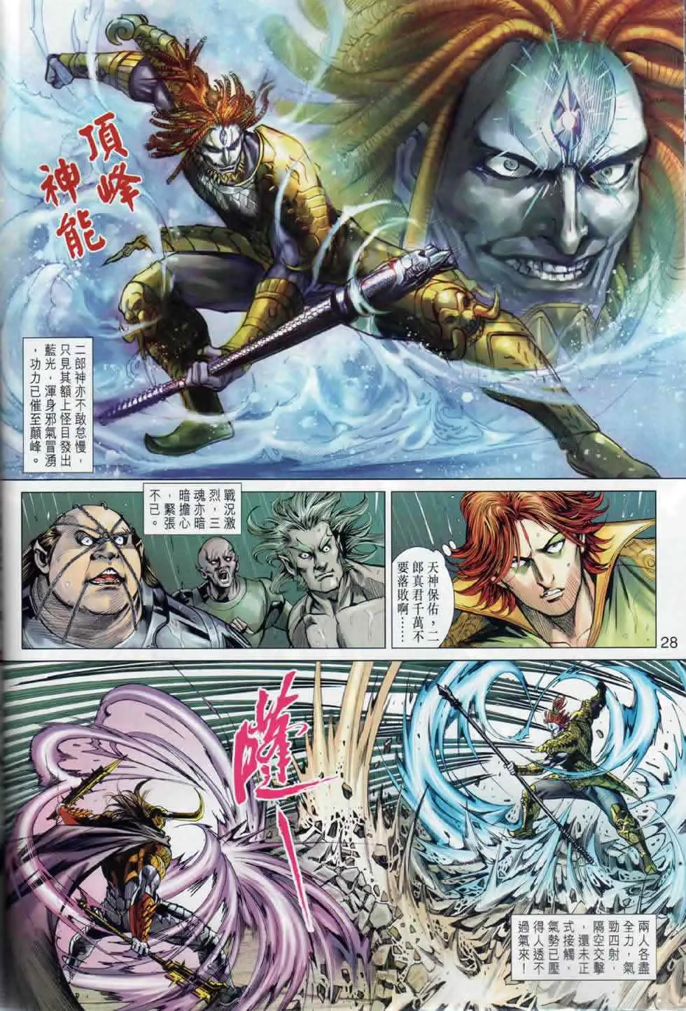 第18回 第28页