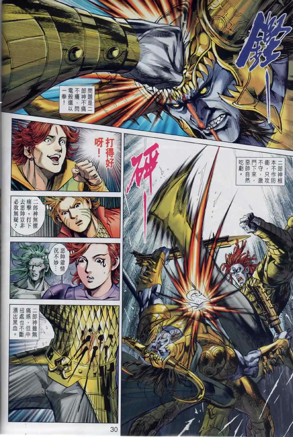 第18回 第30页