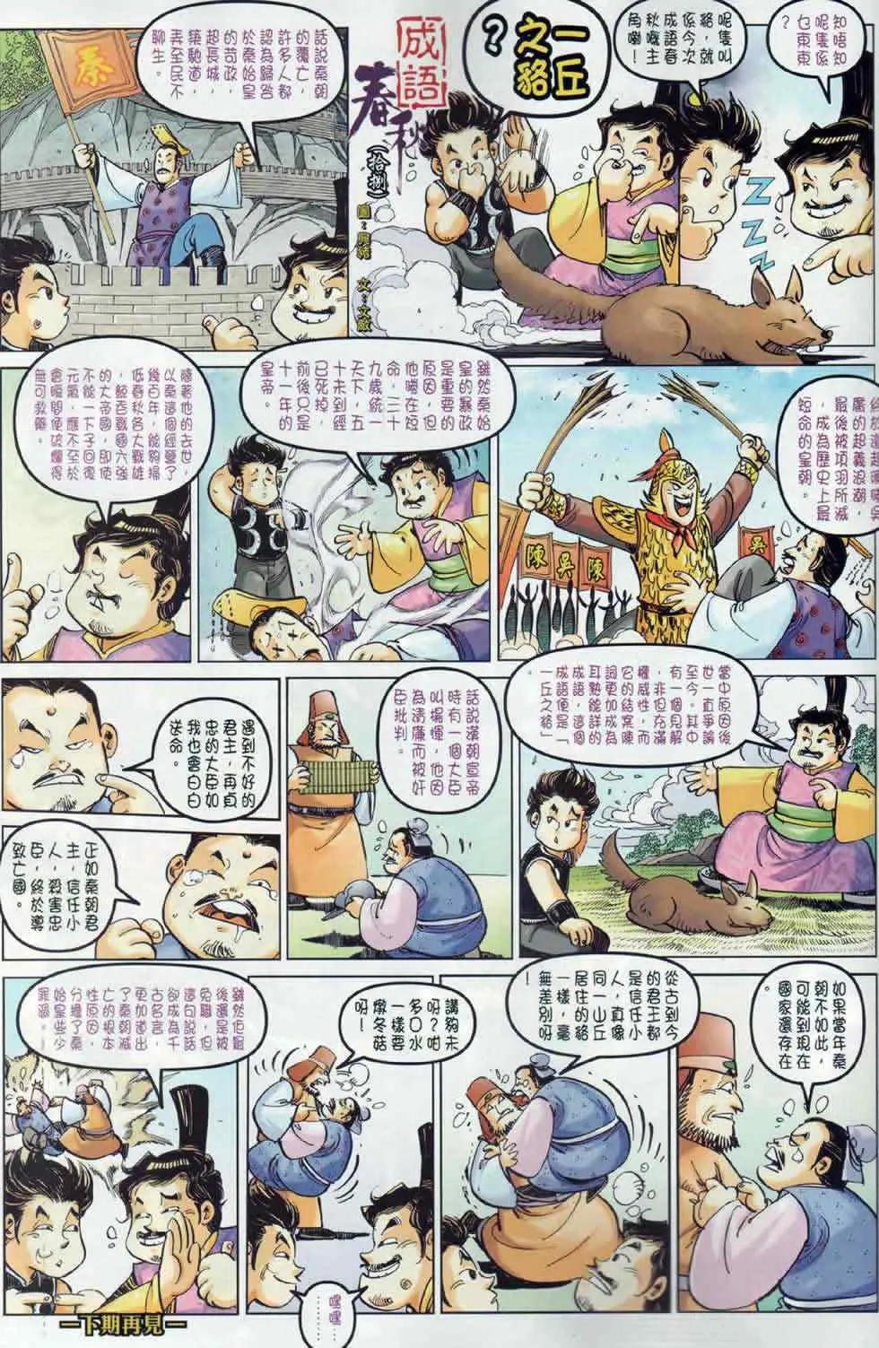 第18回 第37页