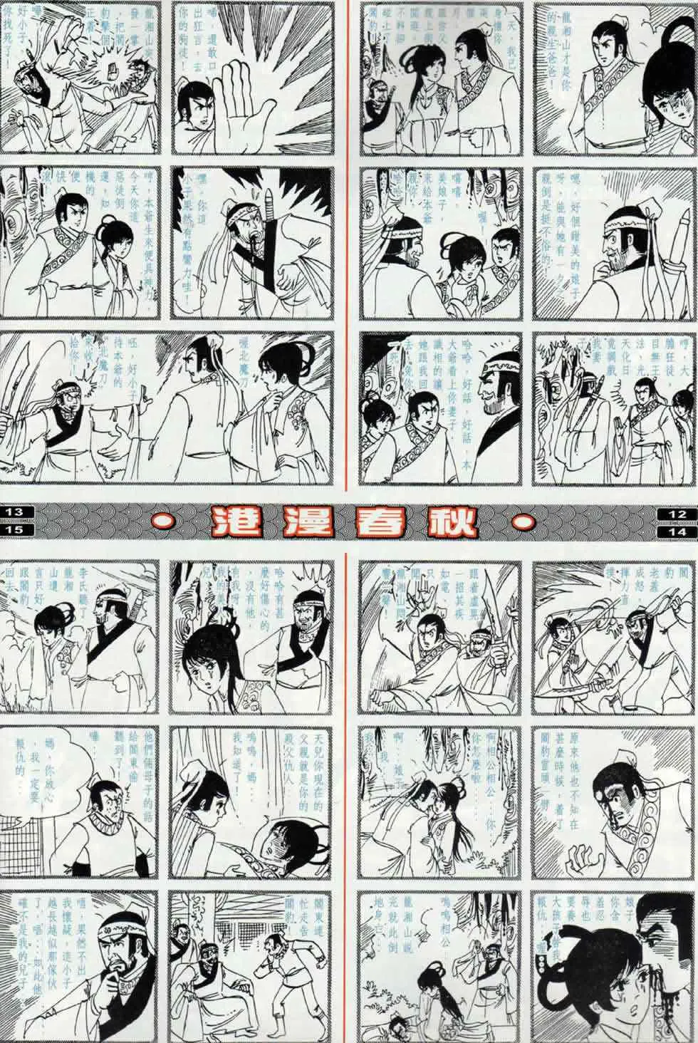 第18回 第40页
